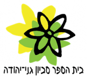 סביון-גני-יהודה2